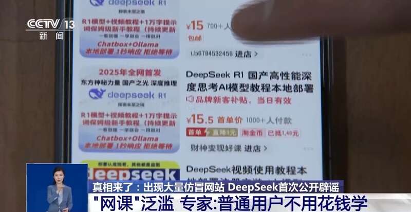 人东拼西凑DeepSeek教程卖课不朽情缘游戏网站登录转发提醒！有(图2)