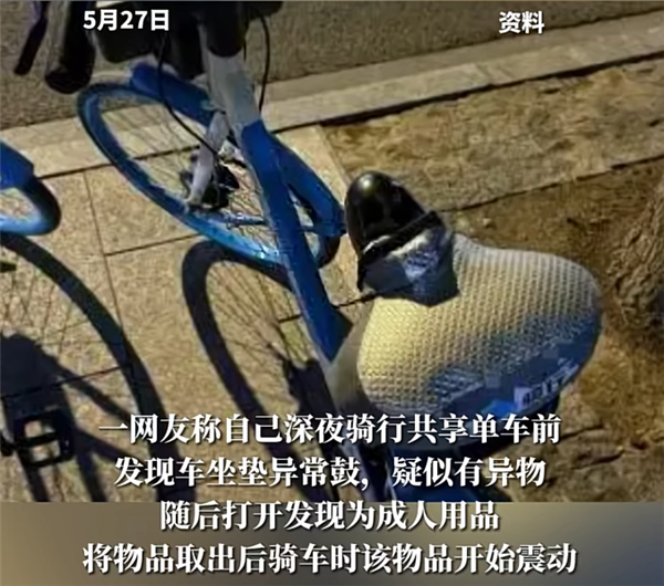 情趣用品 通报来了：41岁男子被抓不朽情缘游戏网站共享单车坐垫内惊现